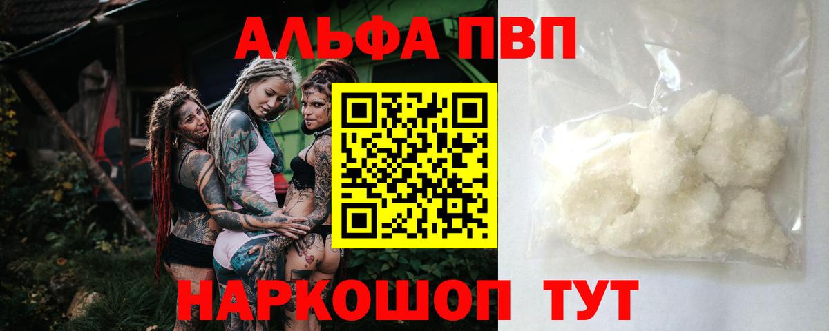 Саратов  A-PVP мука  Альфа ПВП мука  Alfa_PVP СК  Вход с VPN 