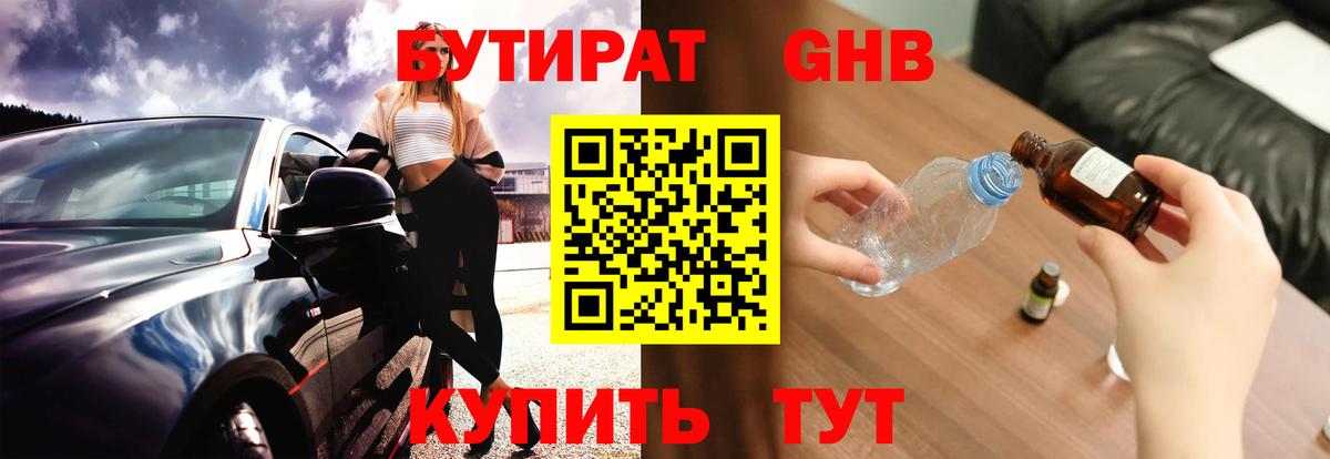 Саратов  Бутират 99%  Бутират  Вход с VPN 