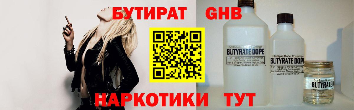 Бутират 99% Саратов