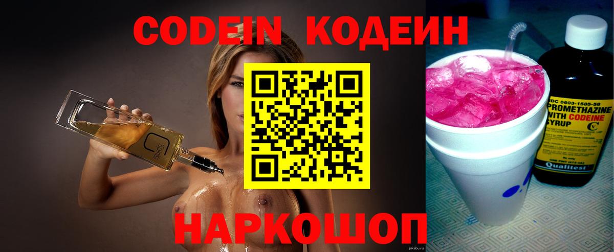 Кодеиновый сироп Lean Purple Drank Саратов