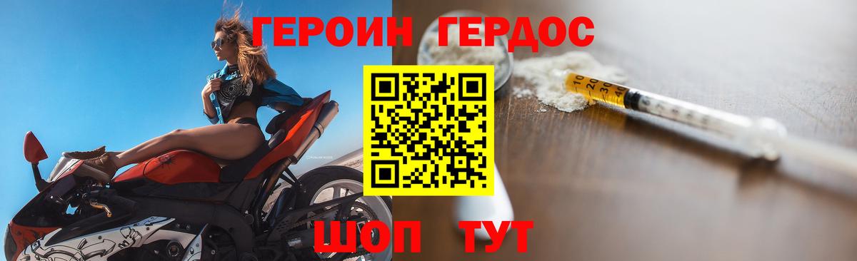 Героин Heroin Саратов