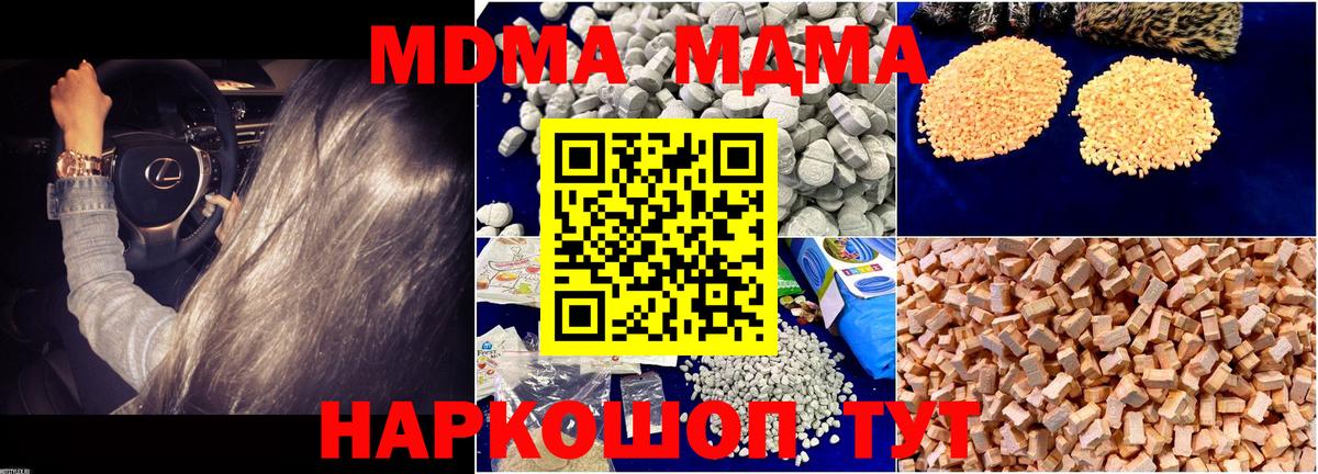 Саратов  MDMA crystal  Вход с VPN  MDMA Molly 