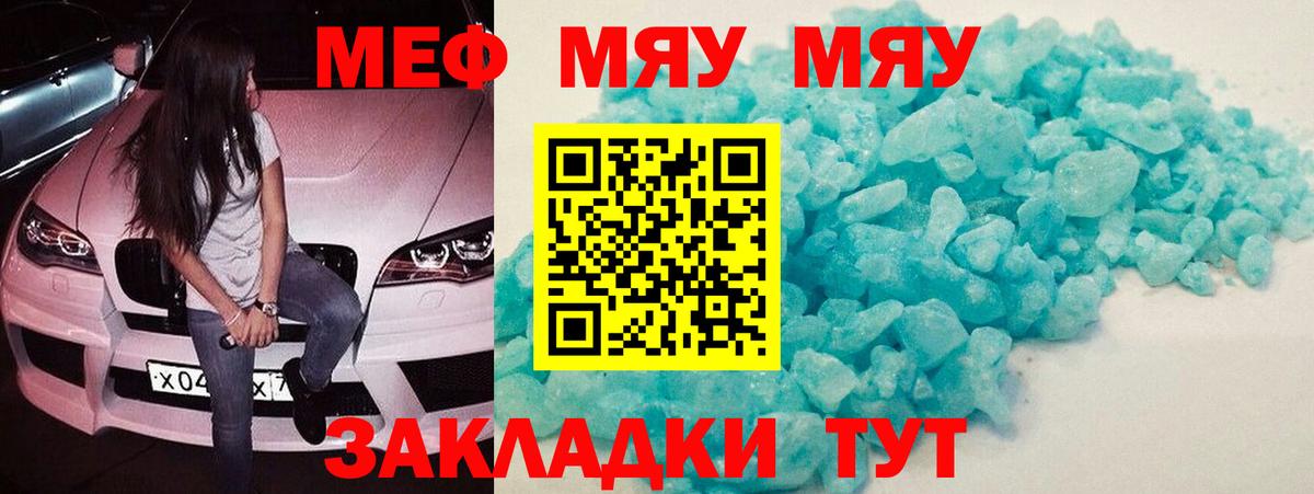 Меф мяу мяу мука Саратов