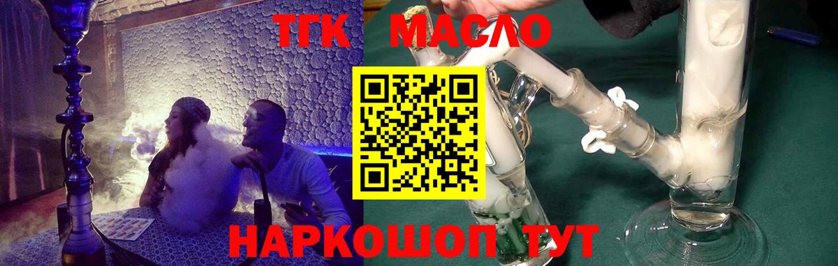 Дистиллят ТГК гашишное масло Саратов